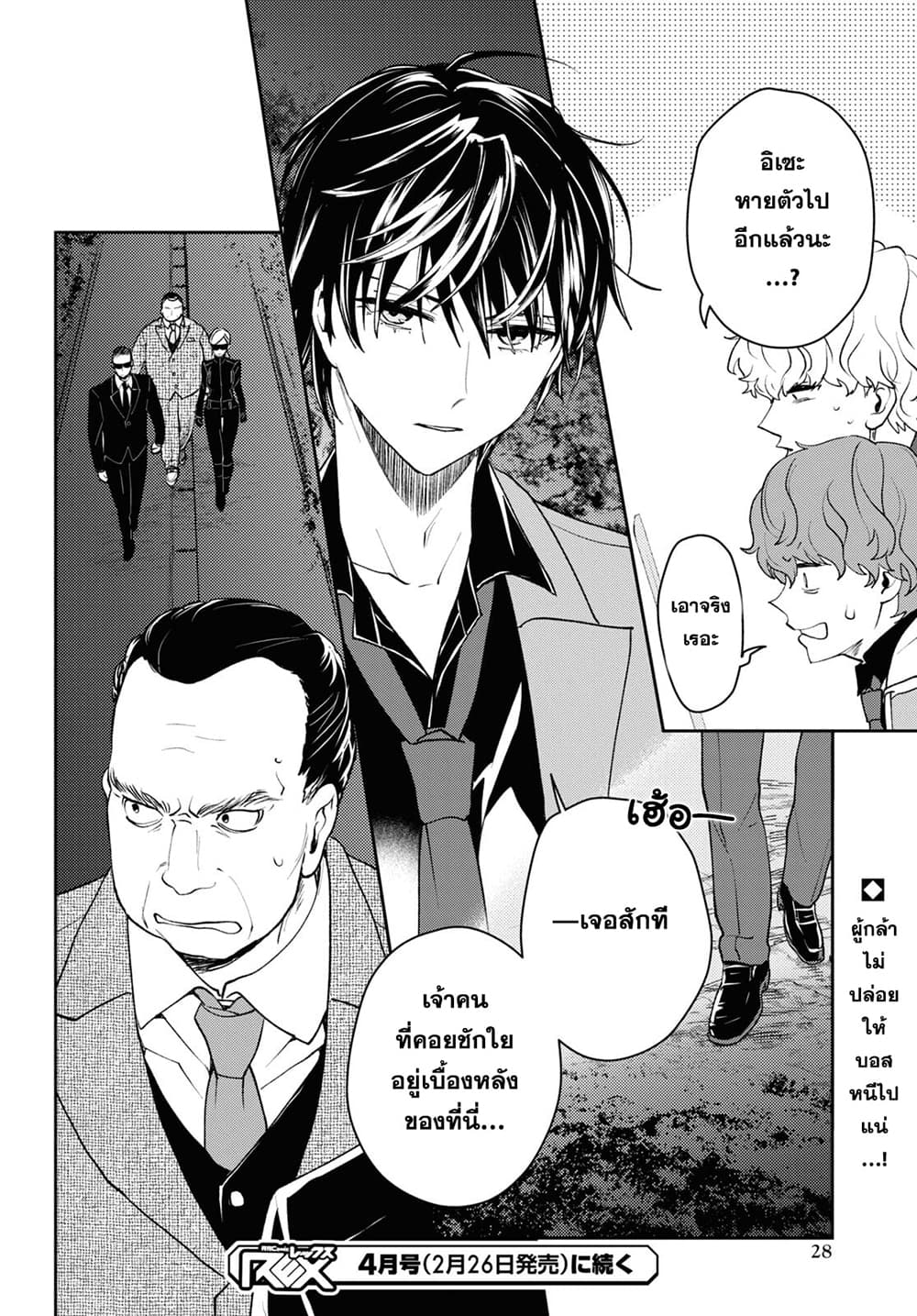 Isekai Kaeri no Moto Yuusha desu ga, Death Game ni Makikomaremashita page 21
