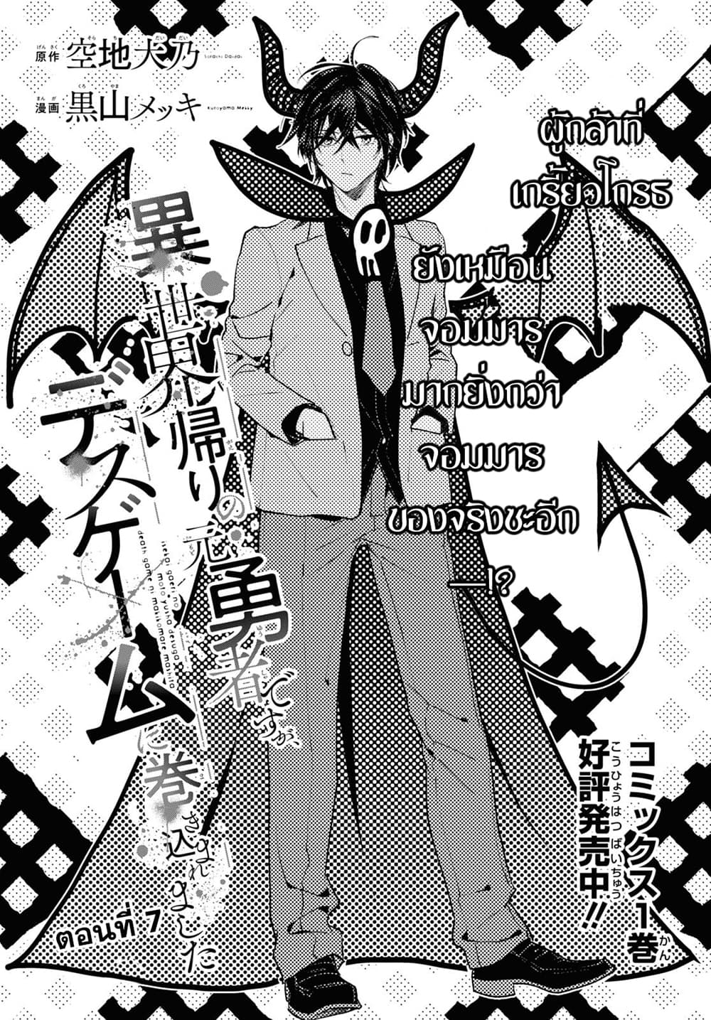 Isekai Kaeri no Moto Yuusha desu ga, Death Game ni Makikomaremashita page 1