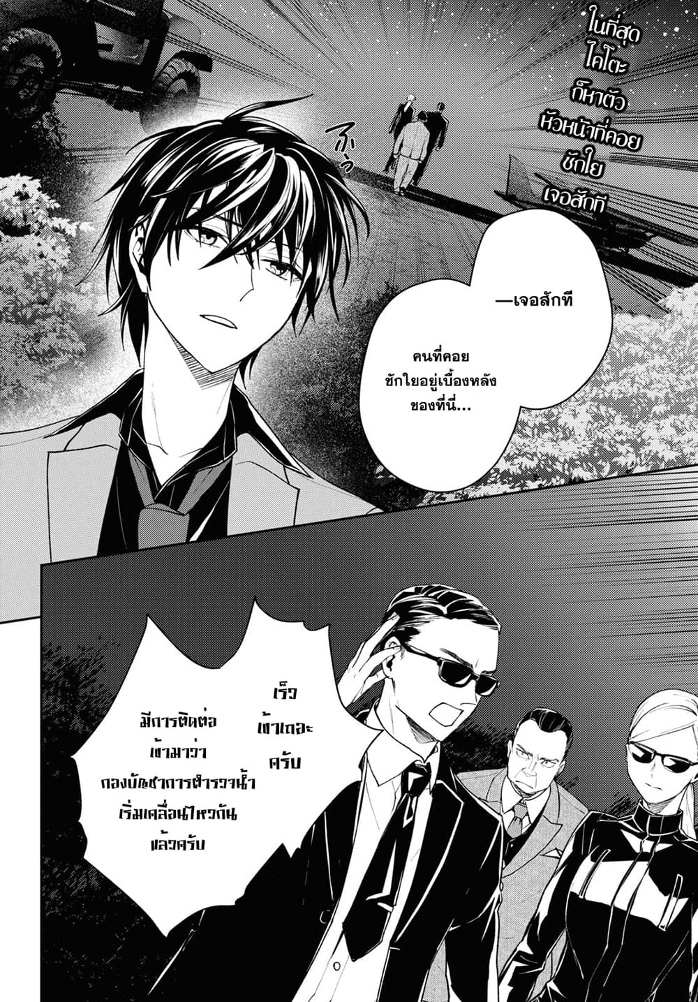 Isekai Kaeri no Moto Yuusha desu ga, Death Game ni Makikomaremashita page 2