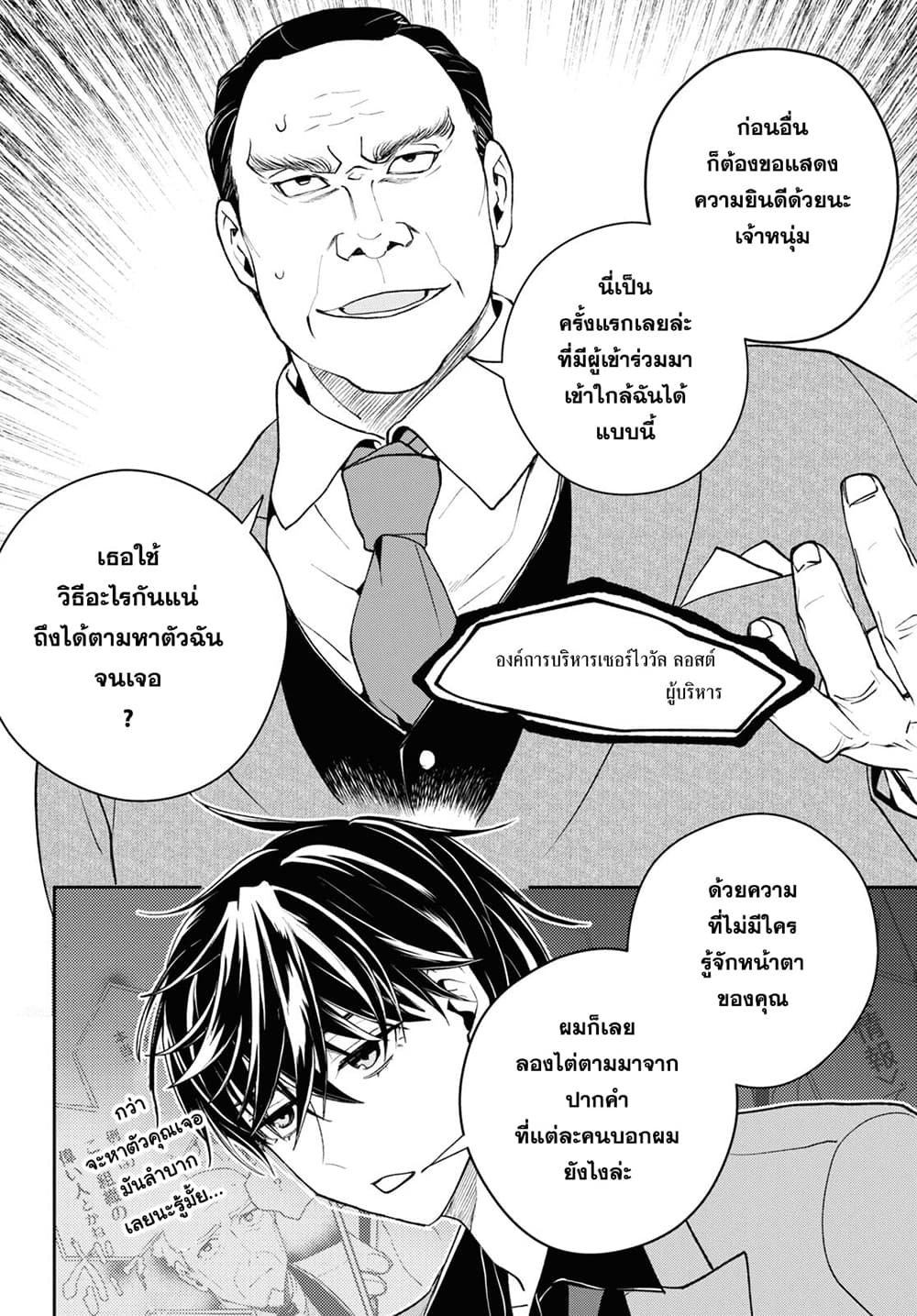 Isekai Kaeri no Moto Yuusha desu ga, Death Game ni Makikomaremashita page 6