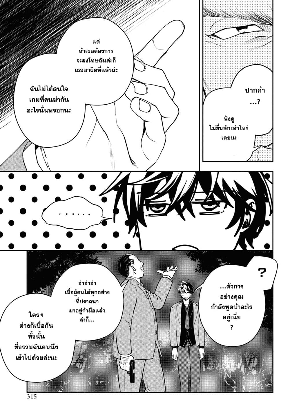Isekai Kaeri no Moto Yuusha desu ga, Death Game ni Makikomaremashita page 7