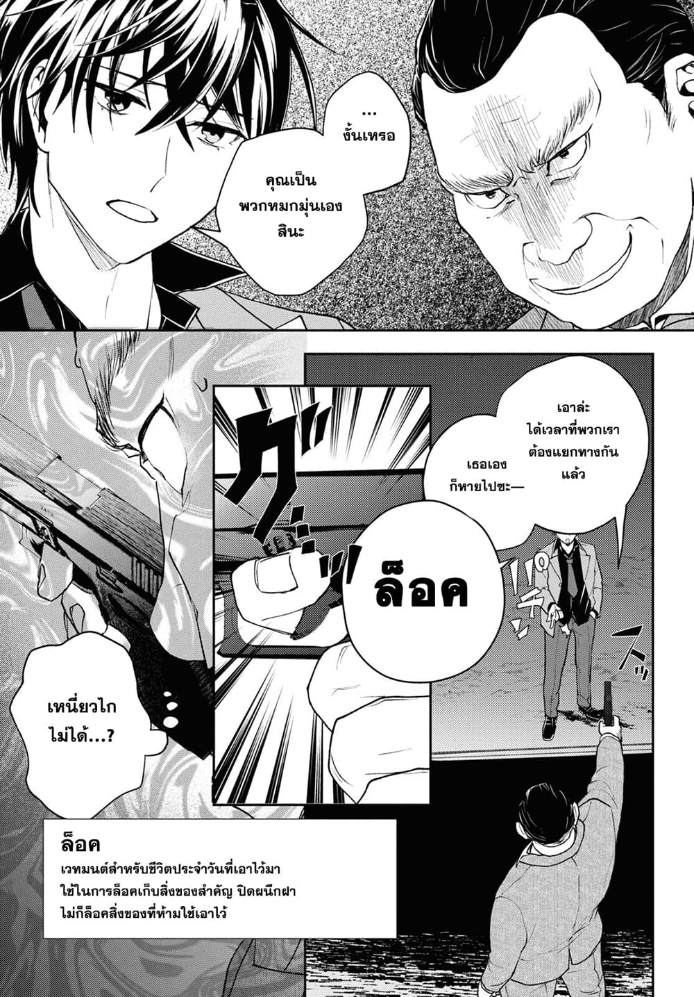 Isekai Kaeri no Moto Yuusha desu ga, Death Game ni Makikomaremashita page 11