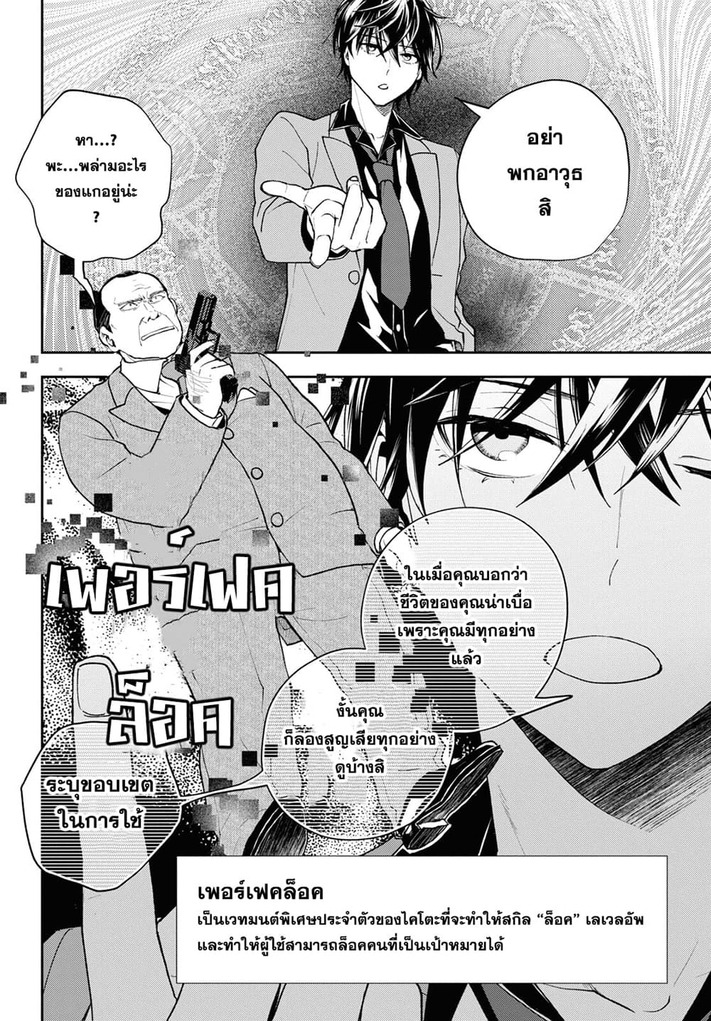 Isekai Kaeri no Moto Yuusha desu ga, Death Game ni Makikomaremashita page 12