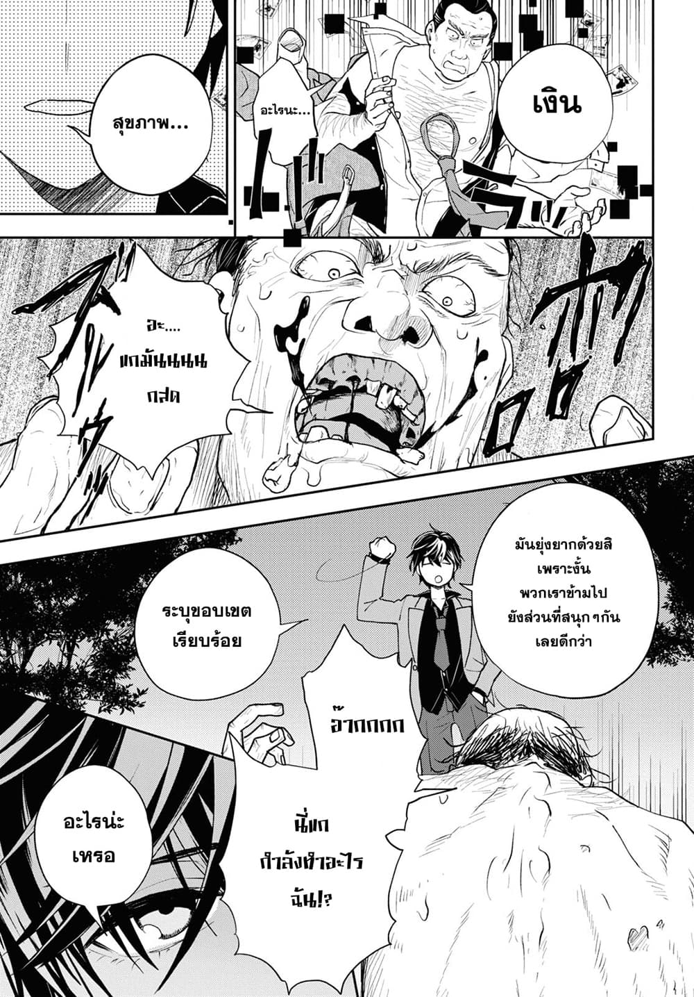 Isekai Kaeri no Moto Yuusha desu ga, Death Game ni Makikomaremashita page 13