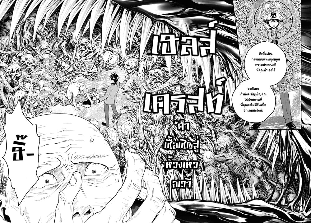 Isekai Kaeri no Moto Yuusha desu ga, Death Game ni Makikomaremashita page 14