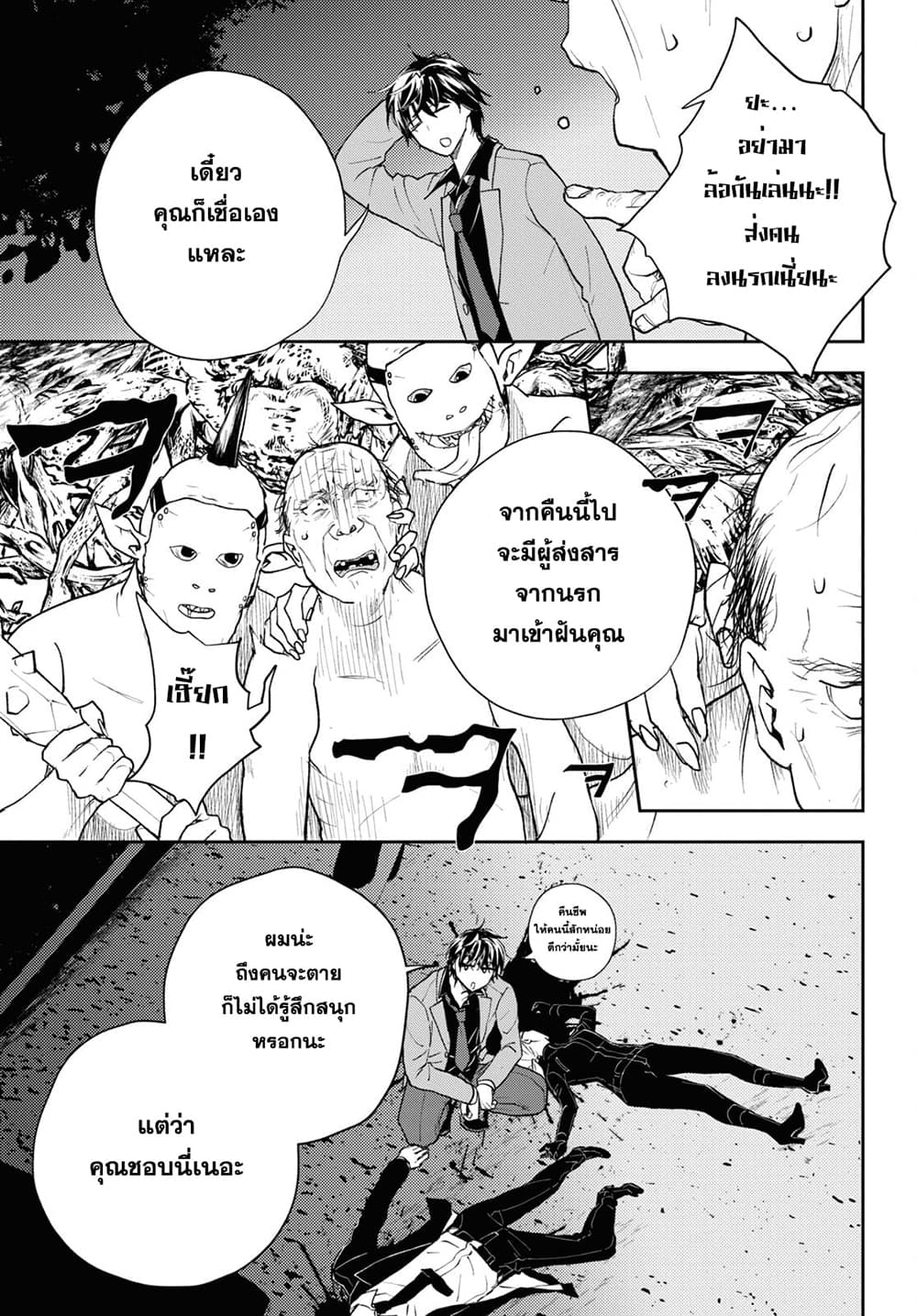 Isekai Kaeri no Moto Yuusha desu ga, Death Game ni Makikomaremashita page 16