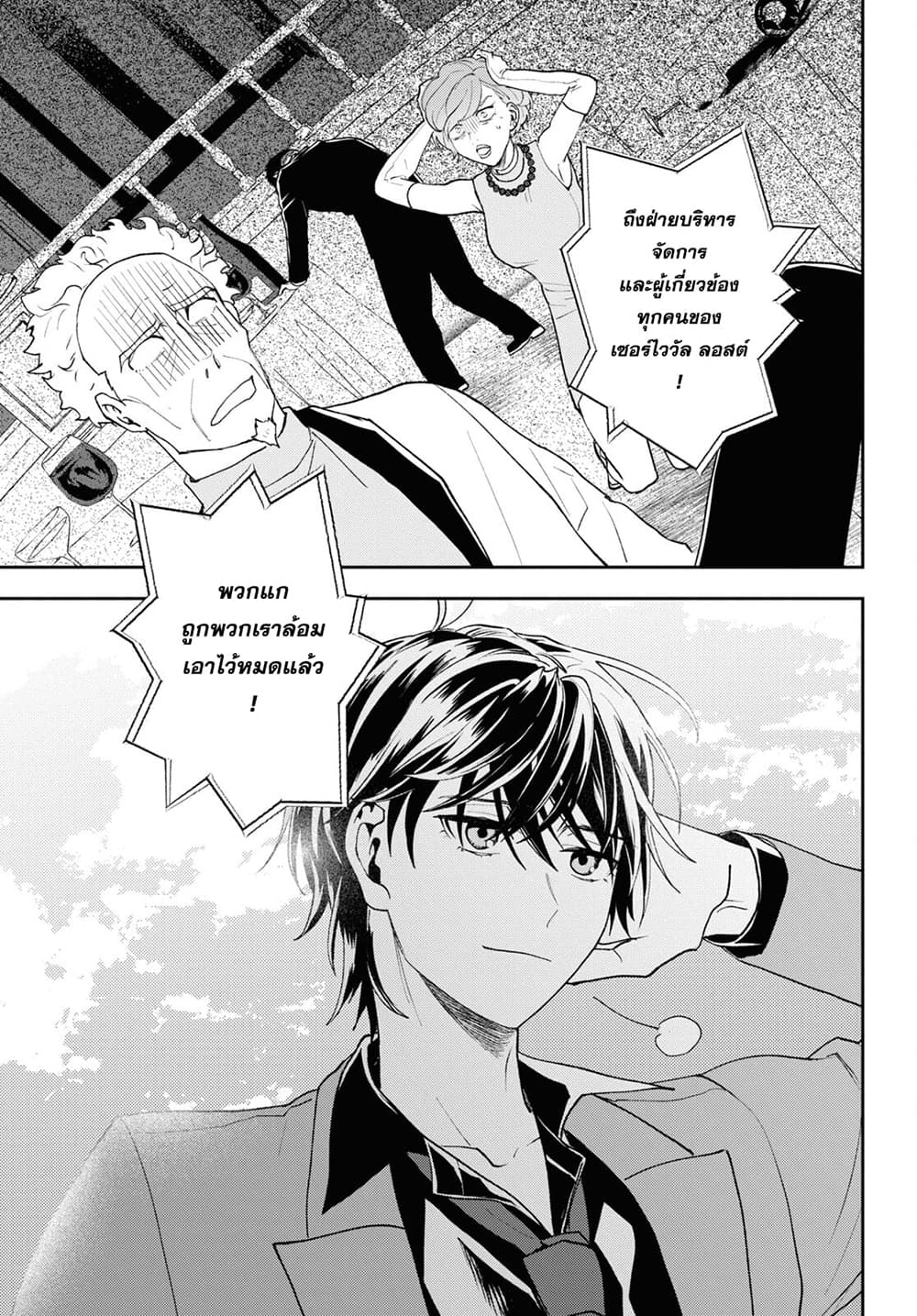 Isekai Kaeri no Moto Yuusha desu ga, Death Game ni Makikomaremashita page 18