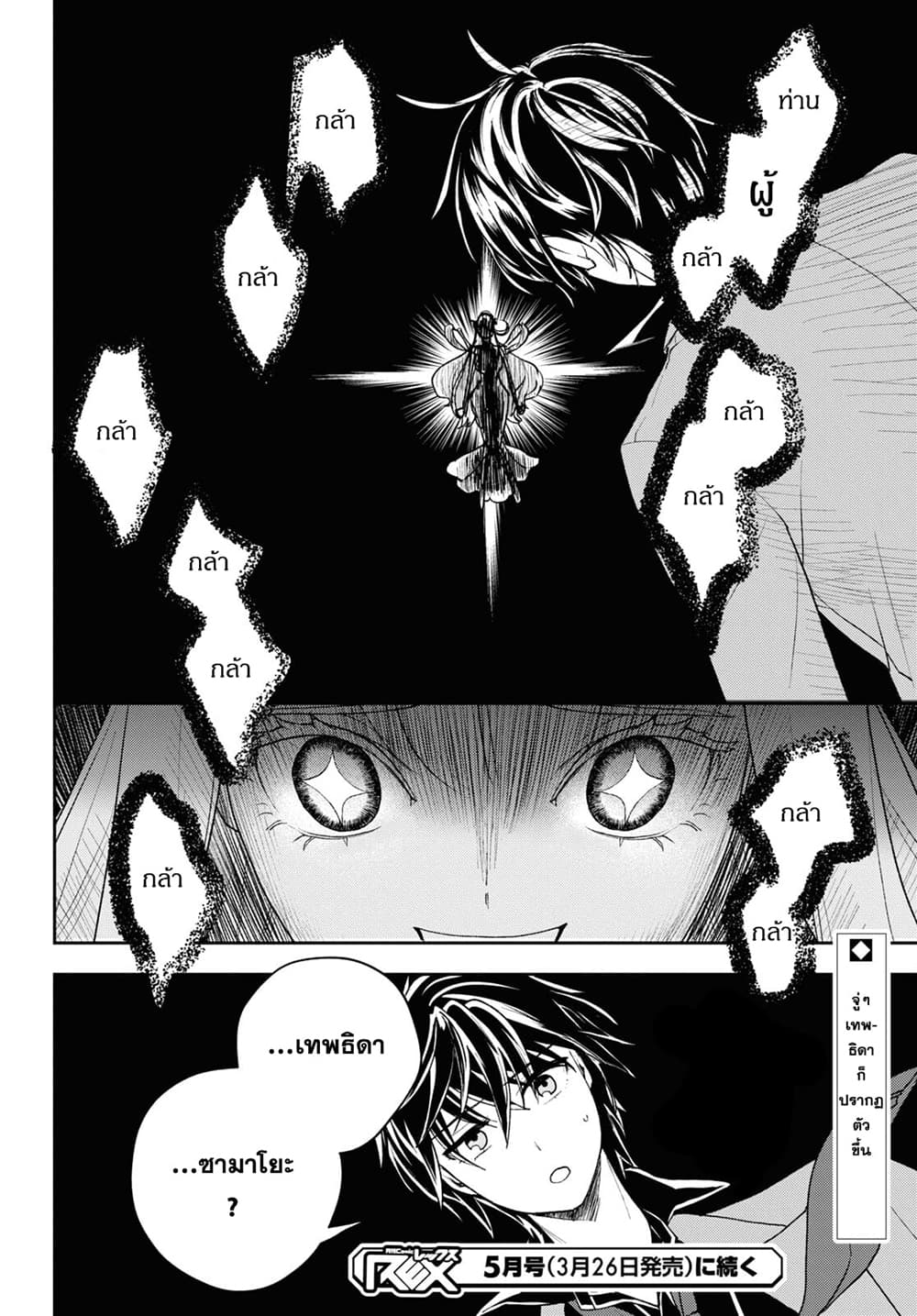 Isekai Kaeri no Moto Yuusha desu ga, Death Game ni Makikomaremashita page 21