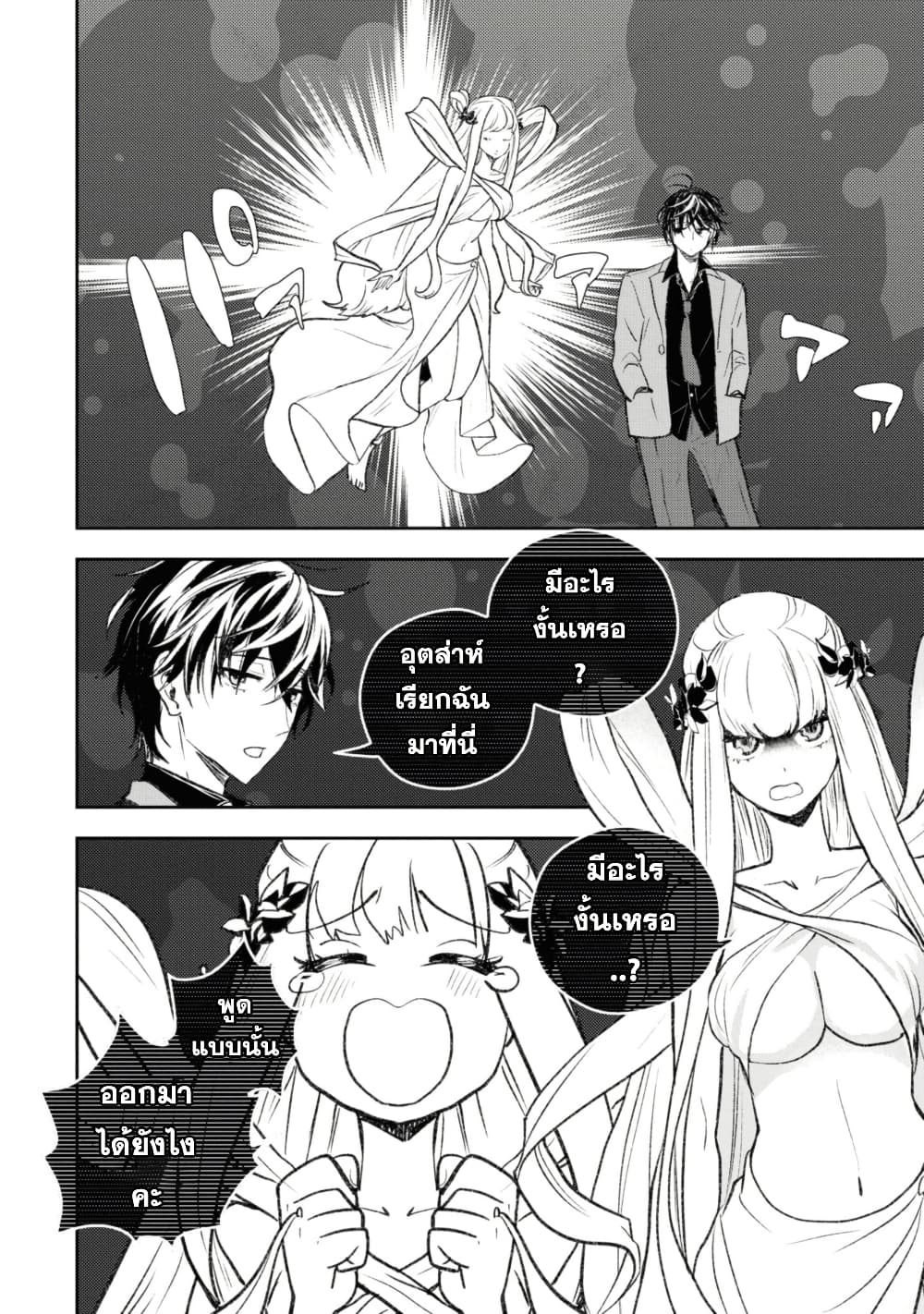 Isekai Kaeri no Moto Yuusha desu ga, Death Game ni Makikomaremashita page 2