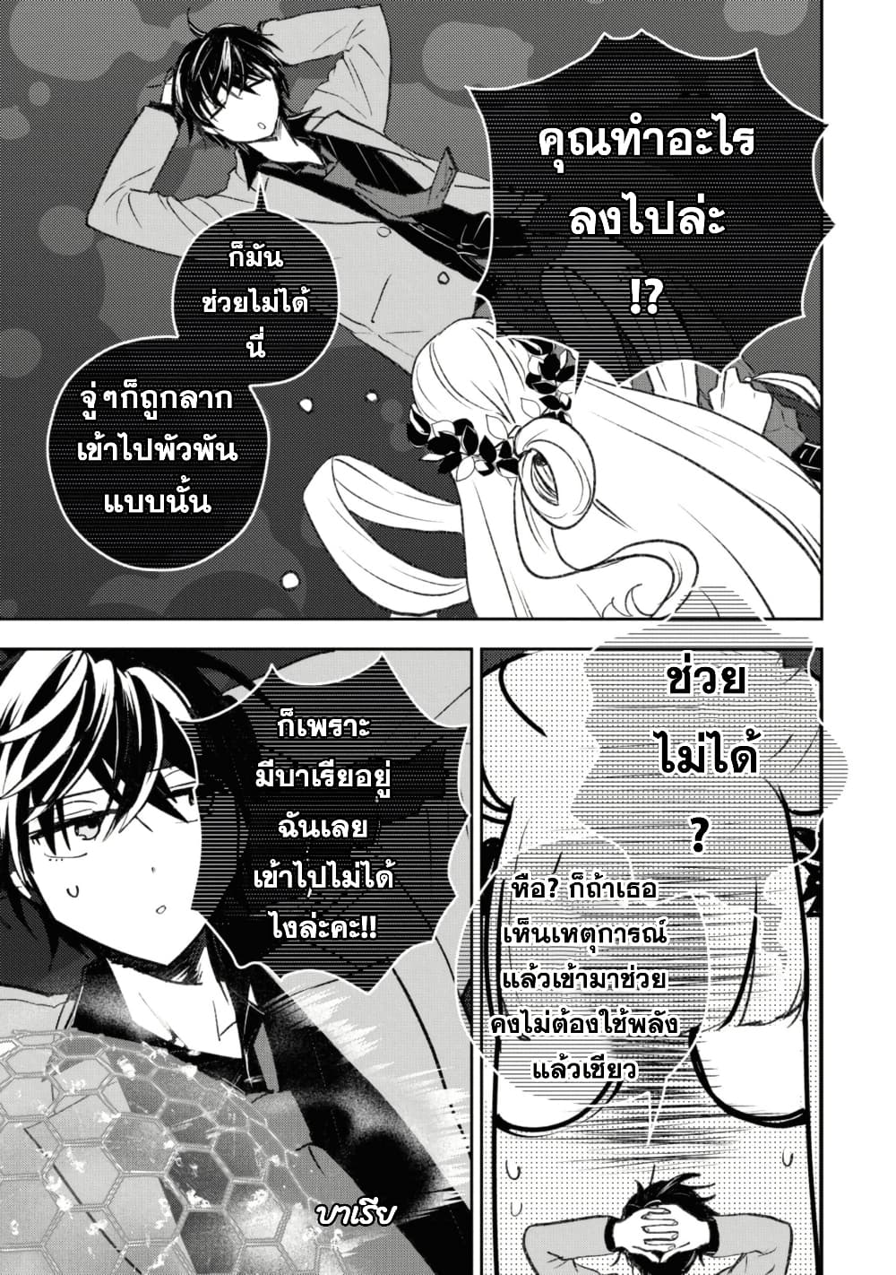 Isekai Kaeri no Moto Yuusha desu ga, Death Game ni Makikomaremashita page 3