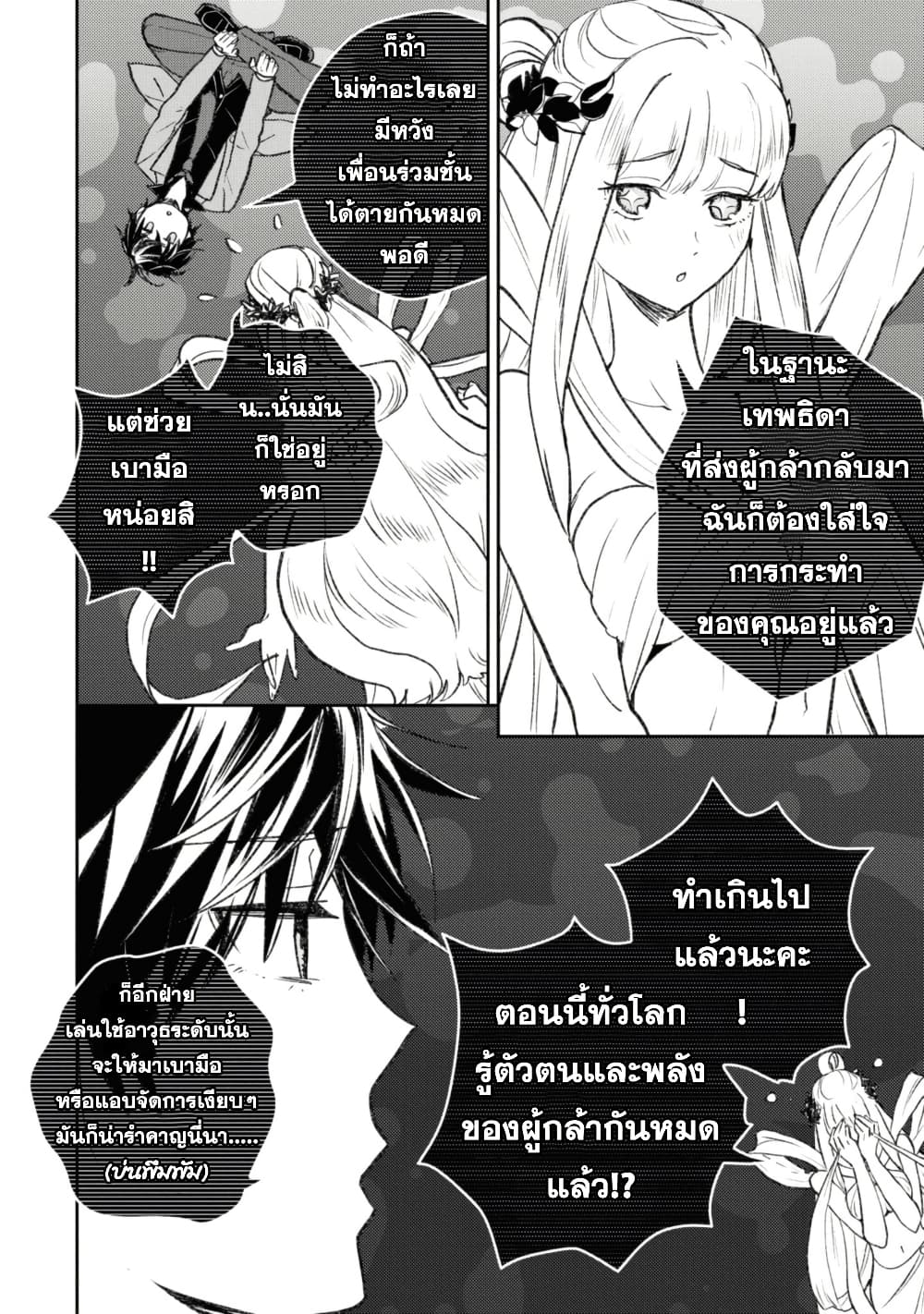 Isekai Kaeri no Moto Yuusha desu ga, Death Game ni Makikomaremashita page 4