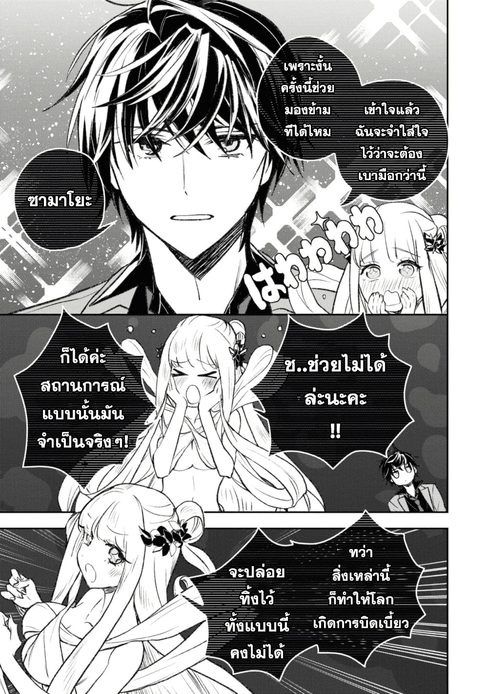 Isekai Kaeri no Moto Yuusha desu ga, Death Game ni Makikomaremashita page 5