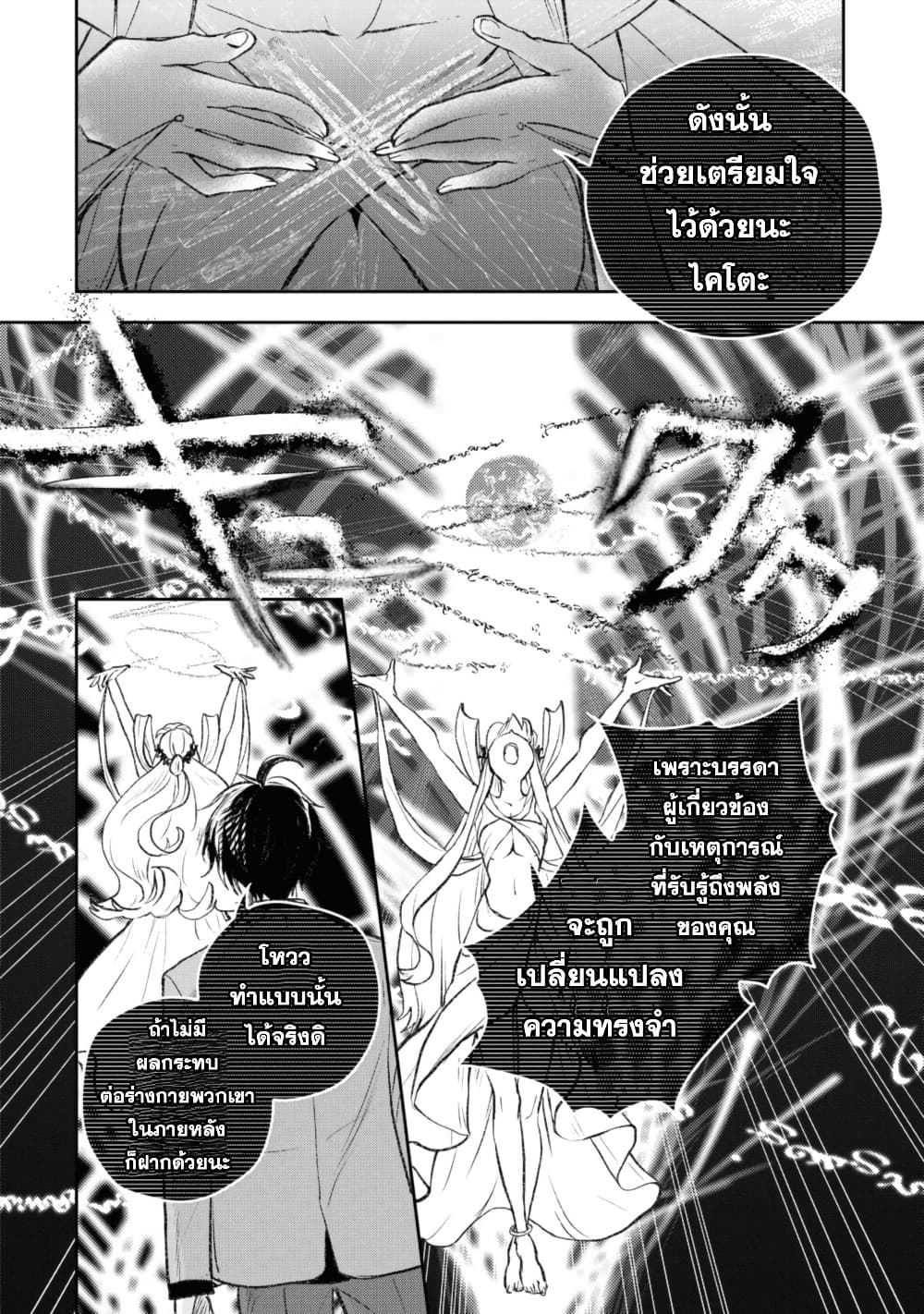 Isekai Kaeri no Moto Yuusha desu ga, Death Game ni Makikomaremashita page 6