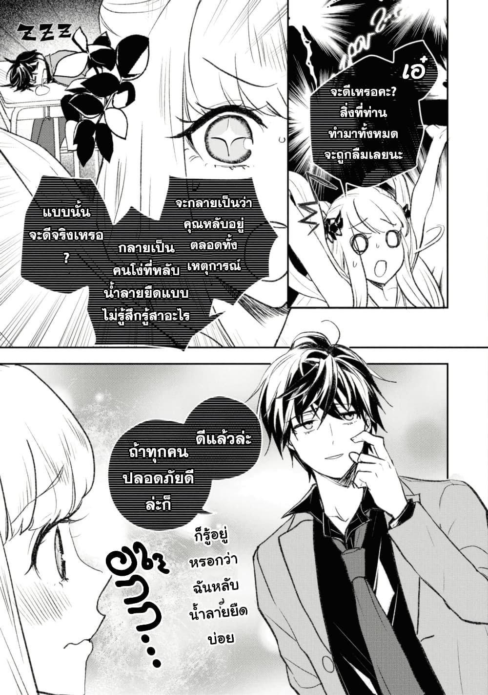 Isekai Kaeri no Moto Yuusha desu ga, Death Game ni Makikomaremashita page 7
