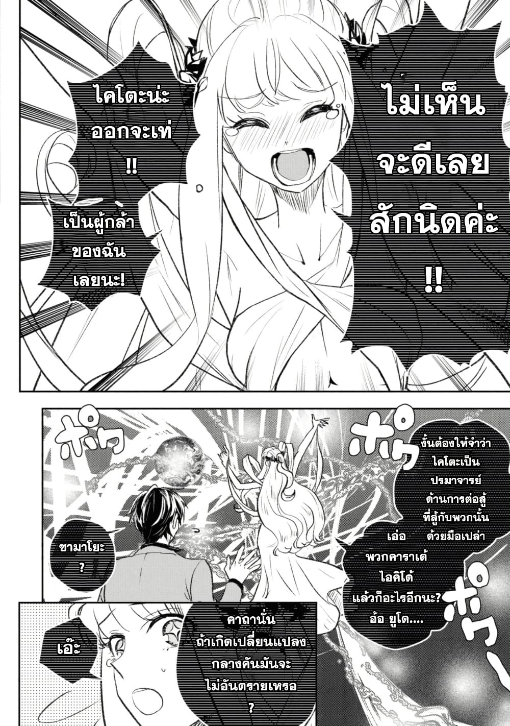 Isekai Kaeri no Moto Yuusha desu ga, Death Game ni Makikomaremashita page 8