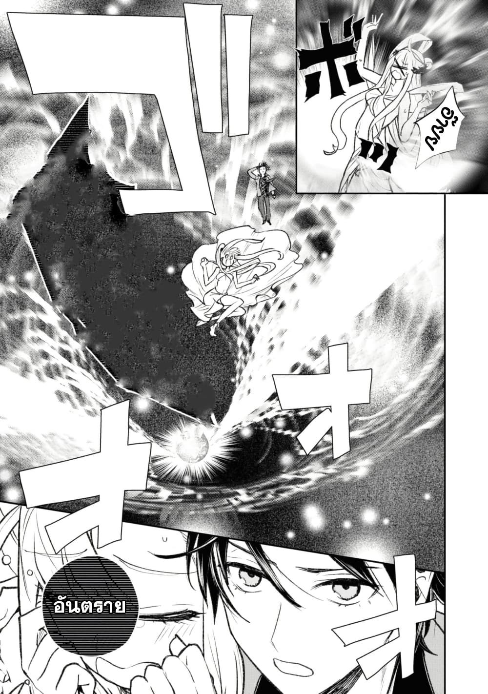Isekai Kaeri no Moto Yuusha desu ga, Death Game ni Makikomaremashita page 9