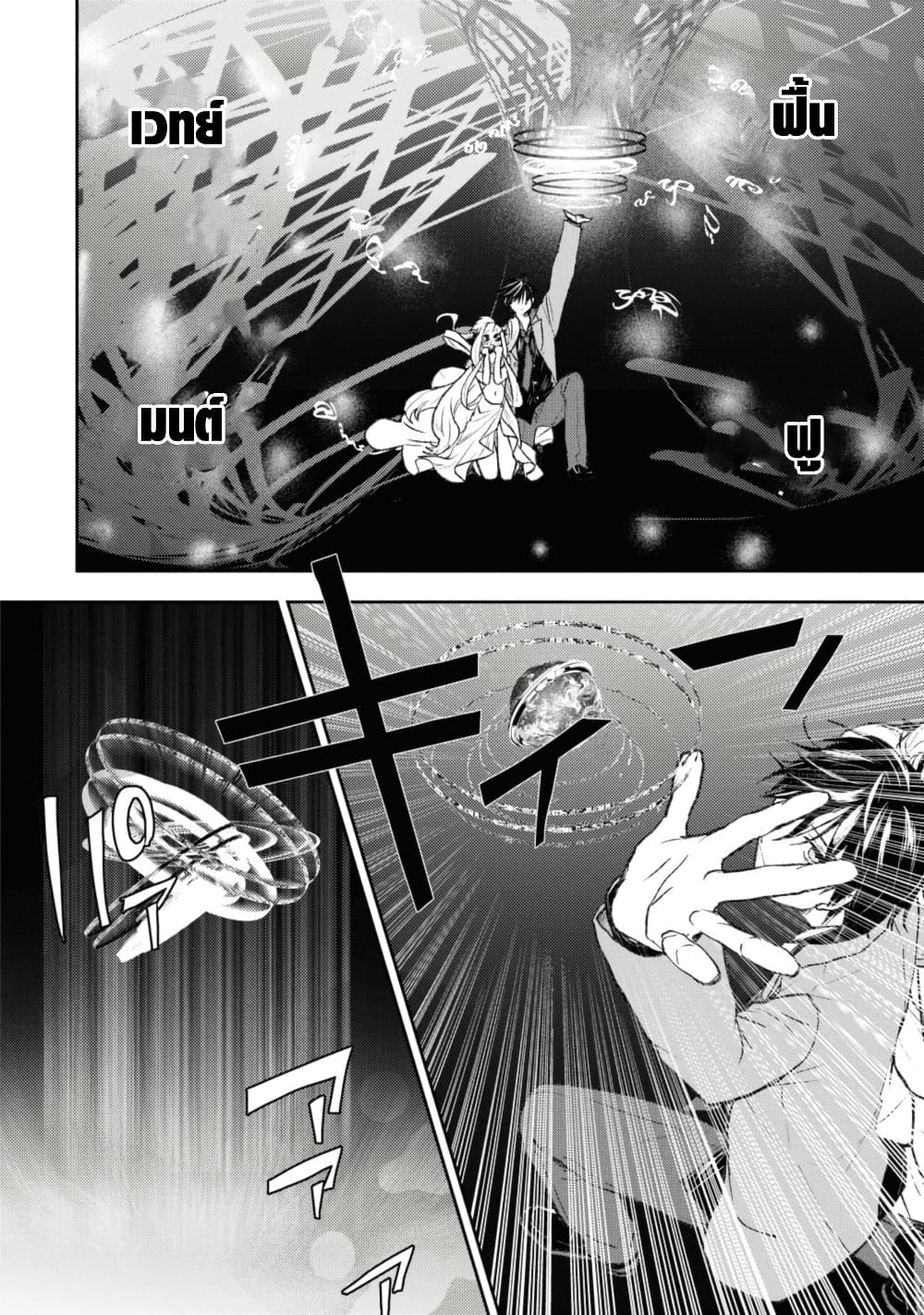Isekai Kaeri no Moto Yuusha desu ga, Death Game ni Makikomaremashita page 10