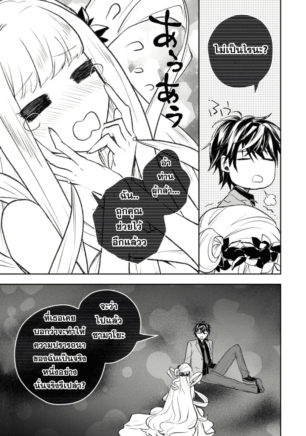 Isekai Kaeri no Moto Yuusha desu ga, Death Game ni Makikomaremashita page 1