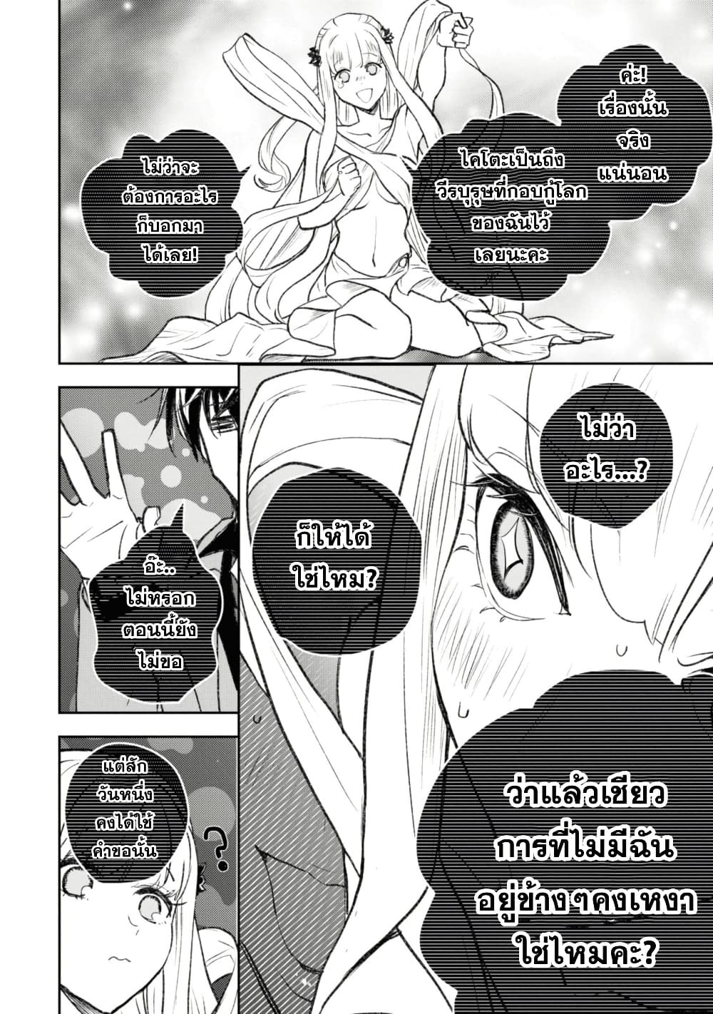 Isekai Kaeri no Moto Yuusha desu ga, Death Game ni Makikomaremashita page 2