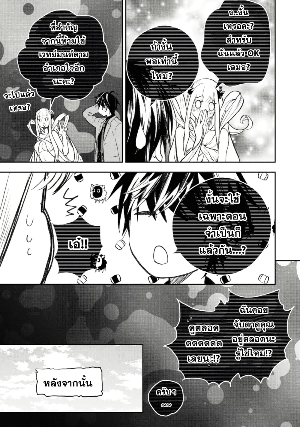 Isekai Kaeri no Moto Yuusha desu ga, Death Game ni Makikomaremashita page 3