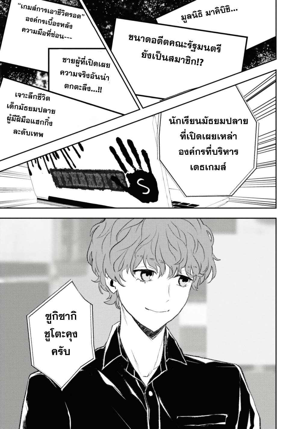 Isekai Kaeri no Moto Yuusha desu ga, Death Game ni Makikomaremashita page 5