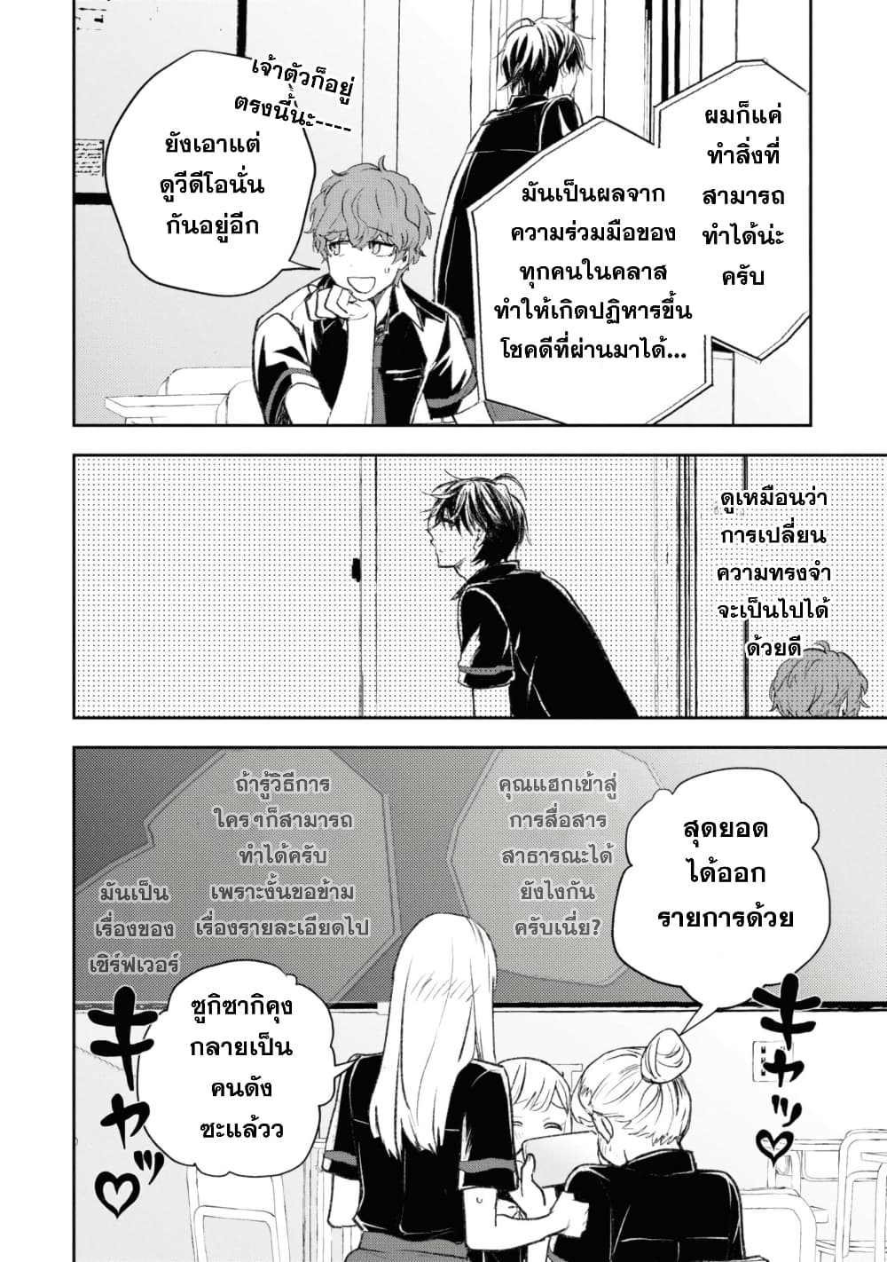 Isekai Kaeri no Moto Yuusha desu ga, Death Game ni Makikomaremashita page 6
