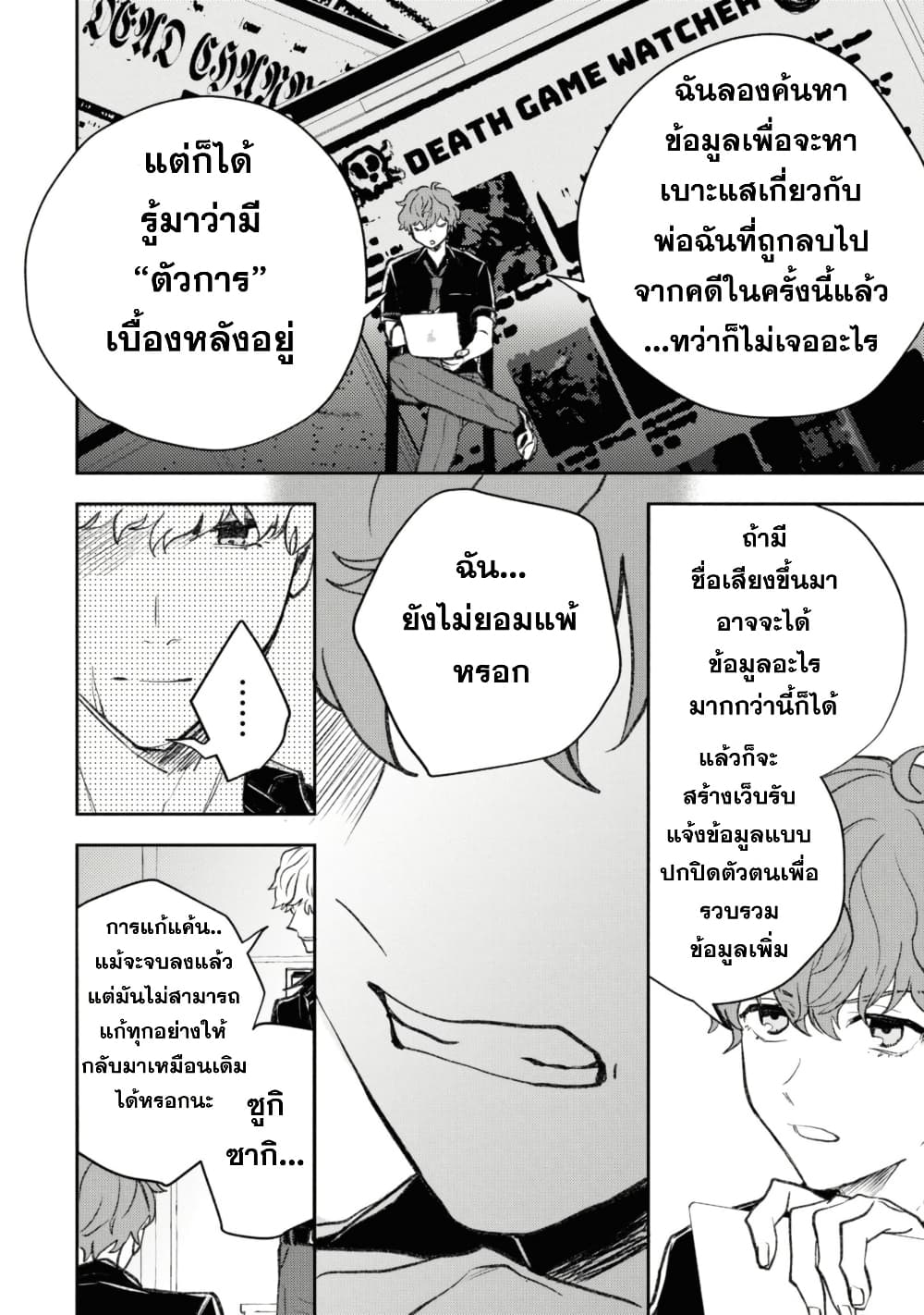 Isekai Kaeri no Moto Yuusha desu ga, Death Game ni Makikomaremashita page 4