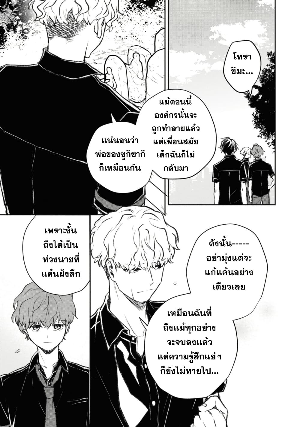 Isekai Kaeri no Moto Yuusha desu ga, Death Game ni Makikomaremashita page 7