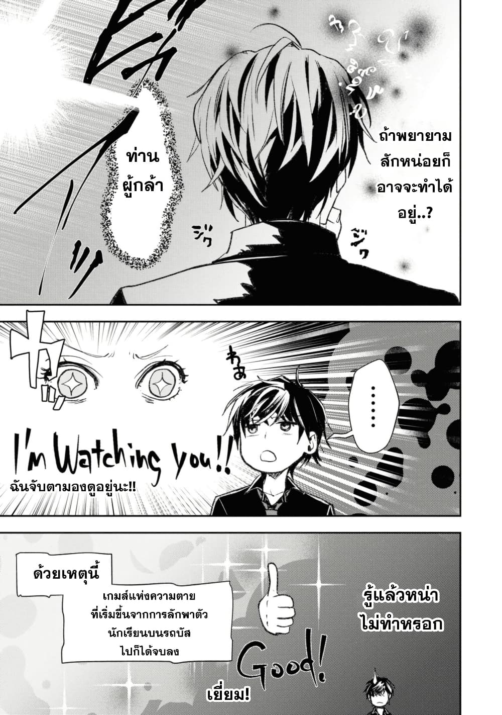 Isekai Kaeri no Moto Yuusha desu ga, Death Game ni Makikomaremashita page 9