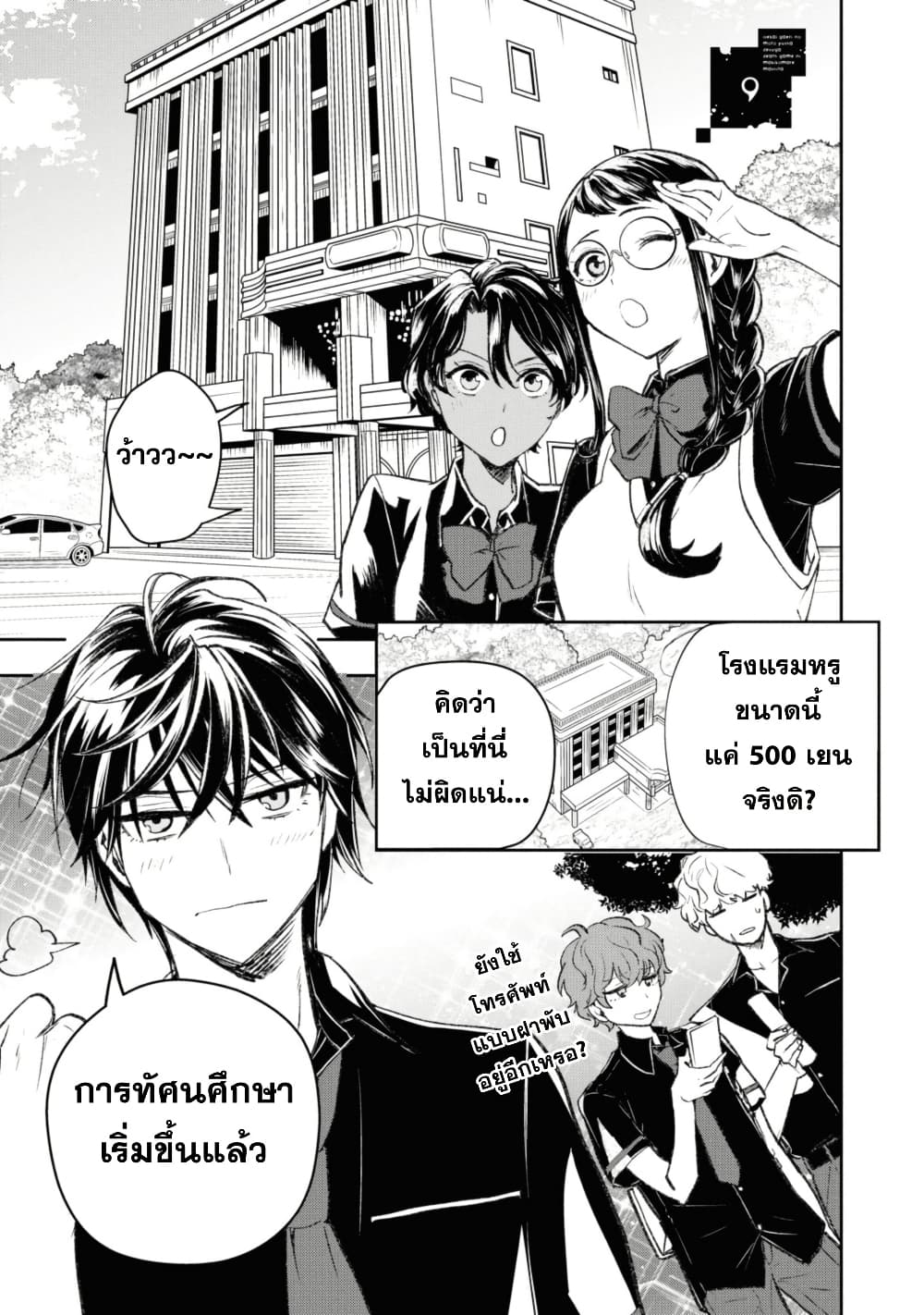 Isekai Kaeri no Moto Yuusha desu ga, Death Game ni Makikomaremashita page 1