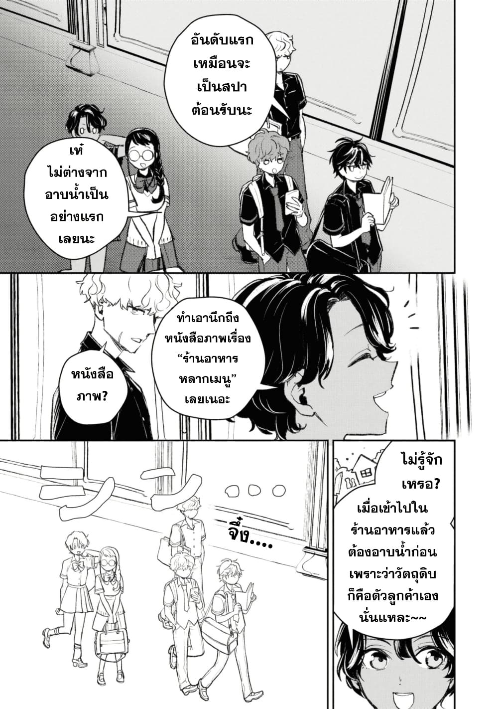 Isekai Kaeri no Moto Yuusha desu ga, Death Game ni Makikomaremashita page 3