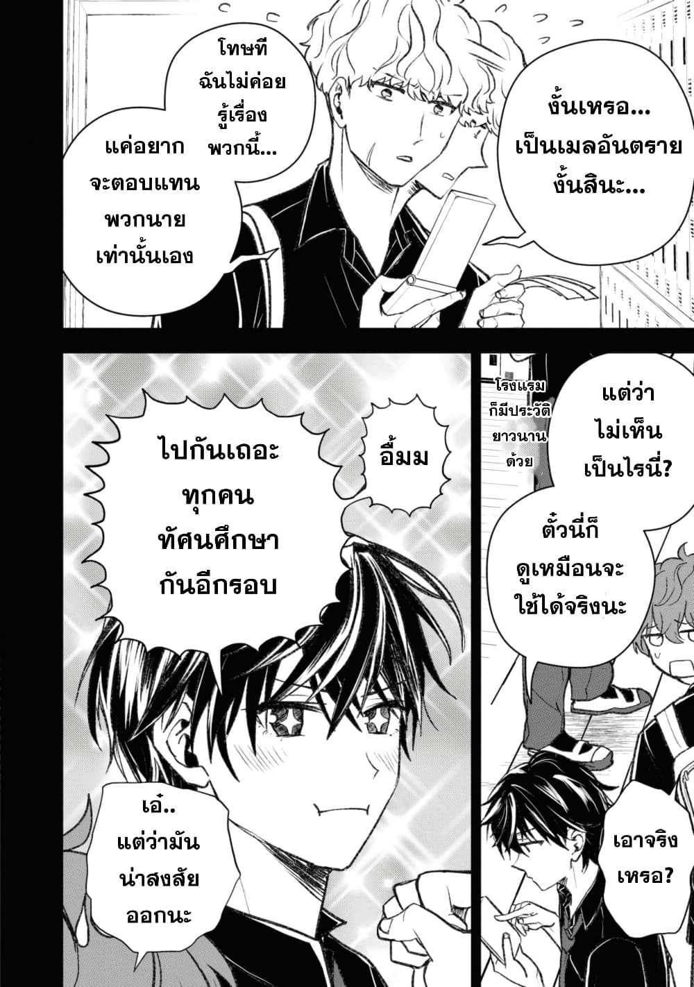 Isekai Kaeri no Moto Yuusha desu ga, Death Game ni Makikomaremashita page 6