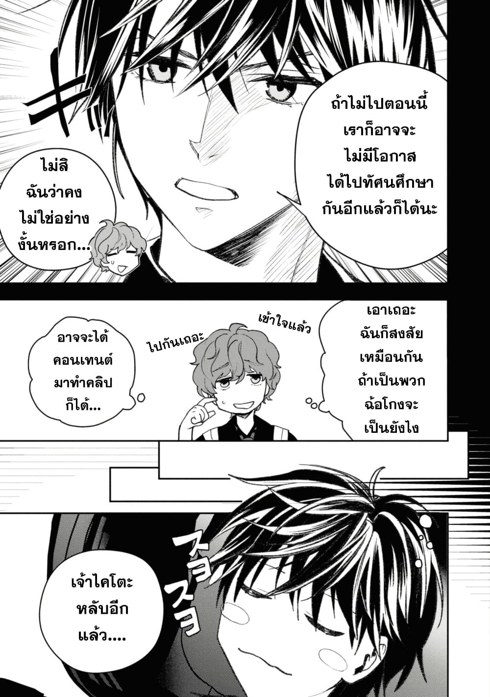 Isekai Kaeri no Moto Yuusha desu ga, Death Game ni Makikomaremashita page 7