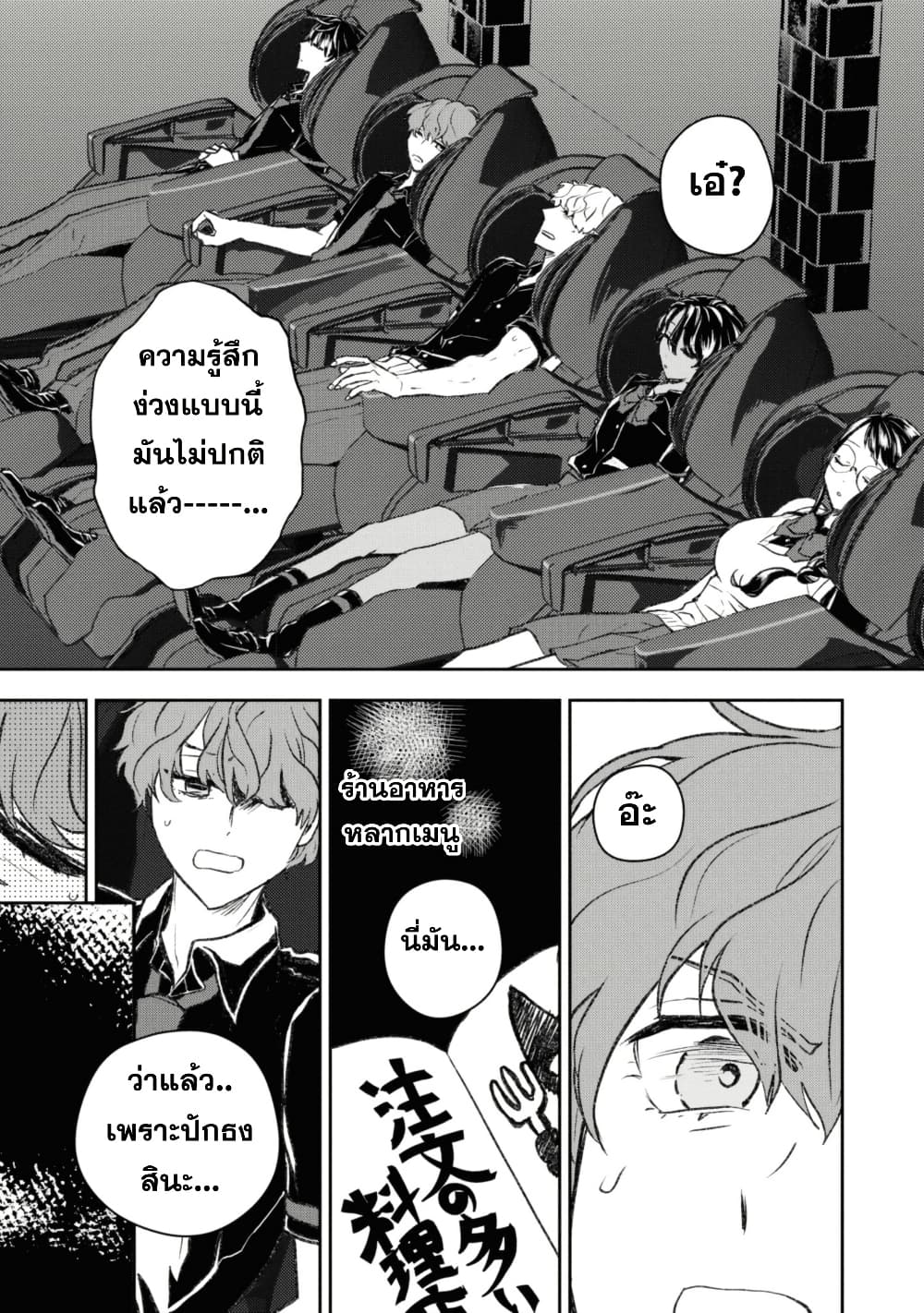 Isekai Kaeri no Moto Yuusha desu ga, Death Game ni Makikomaremashita page 9