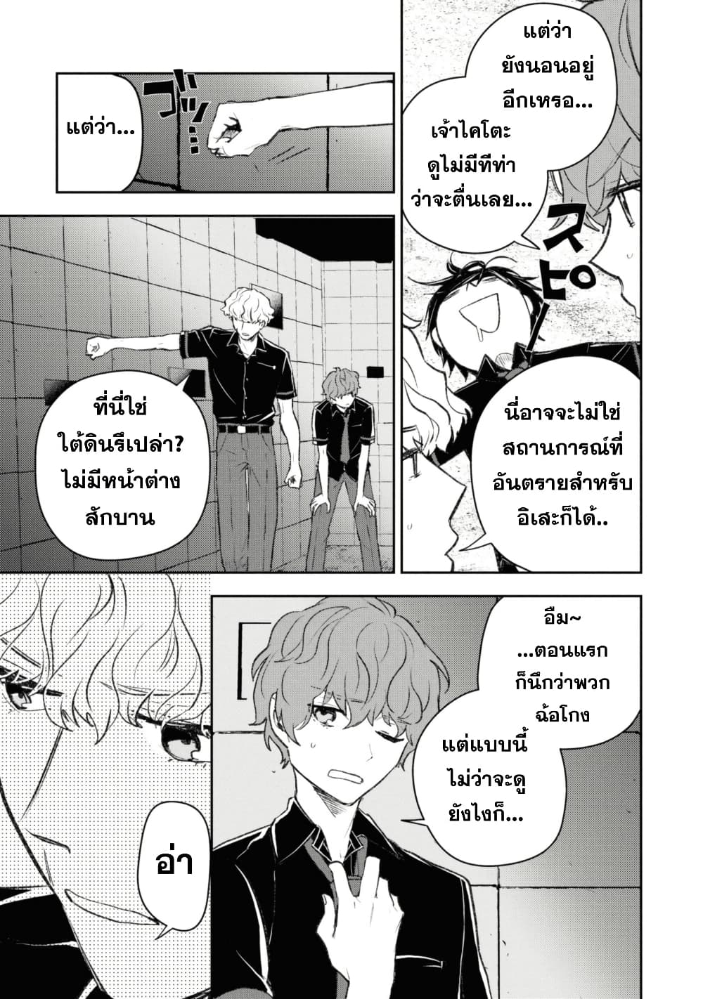 Isekai Kaeri no Moto Yuusha desu ga, Death Game ni Makikomaremashita page 11