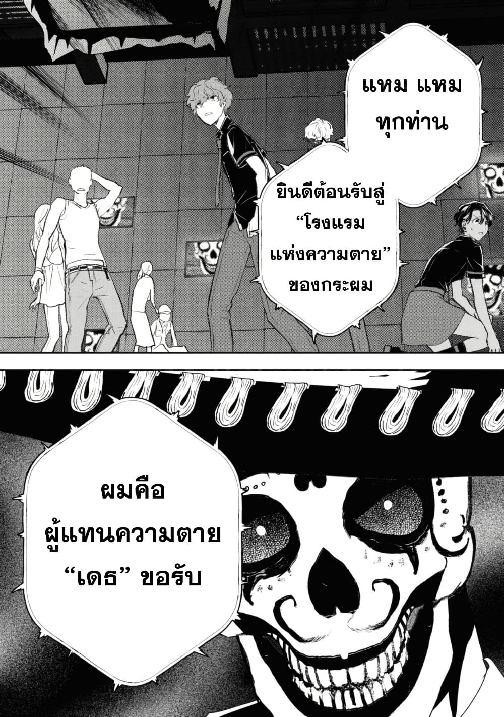 Isekai Kaeri no Moto Yuusha desu ga, Death Game ni Makikomaremashita page 13