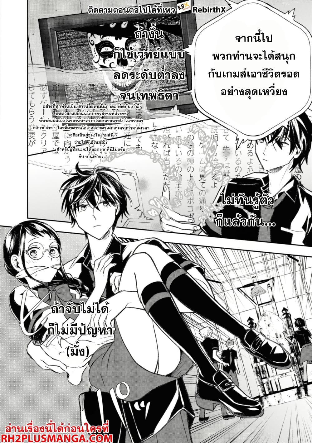Isekai Kaeri no Moto Yuusha desu ga, Death Game ni Makikomaremashita page 5