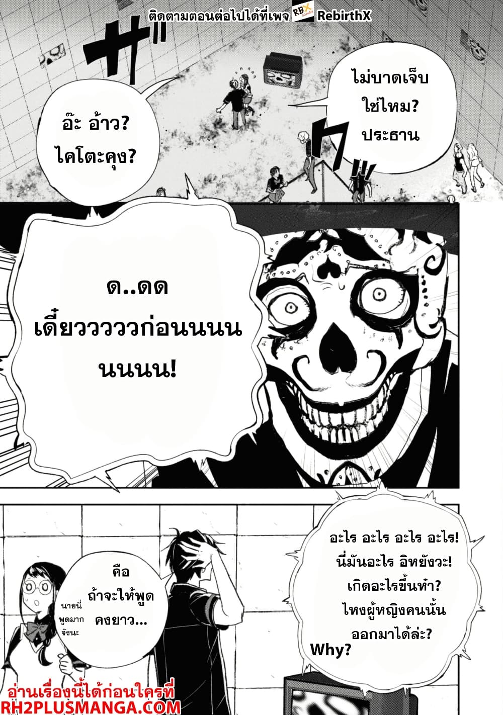 Isekai Kaeri no Moto Yuusha desu ga, Death Game ni Makikomaremashita page 6