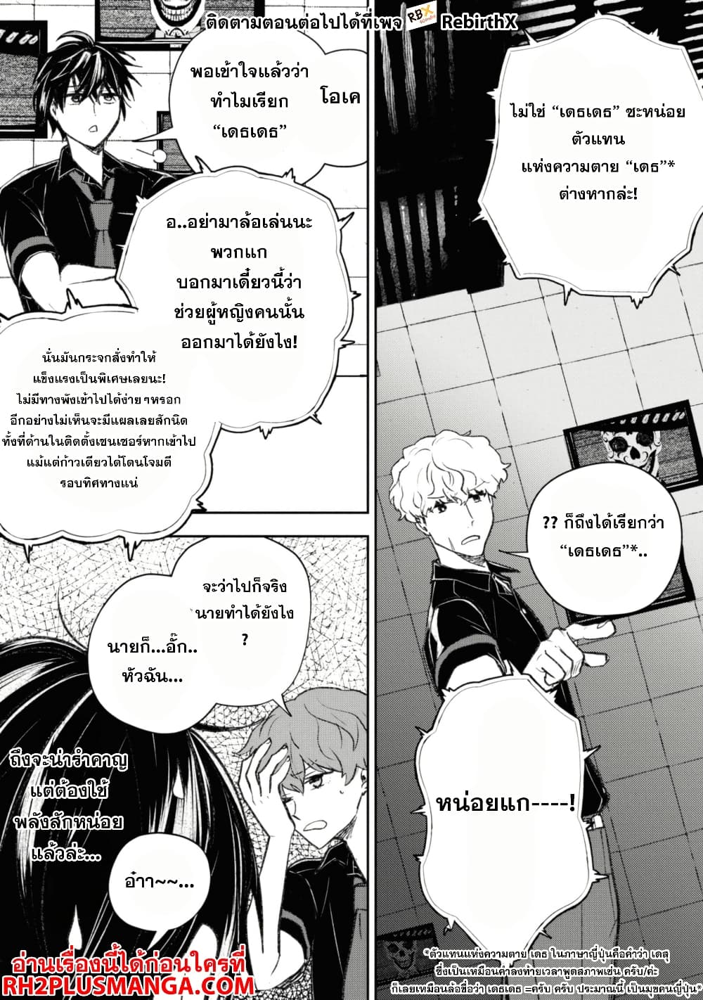 Isekai Kaeri no Moto Yuusha desu ga, Death Game ni Makikomaremashita page 8