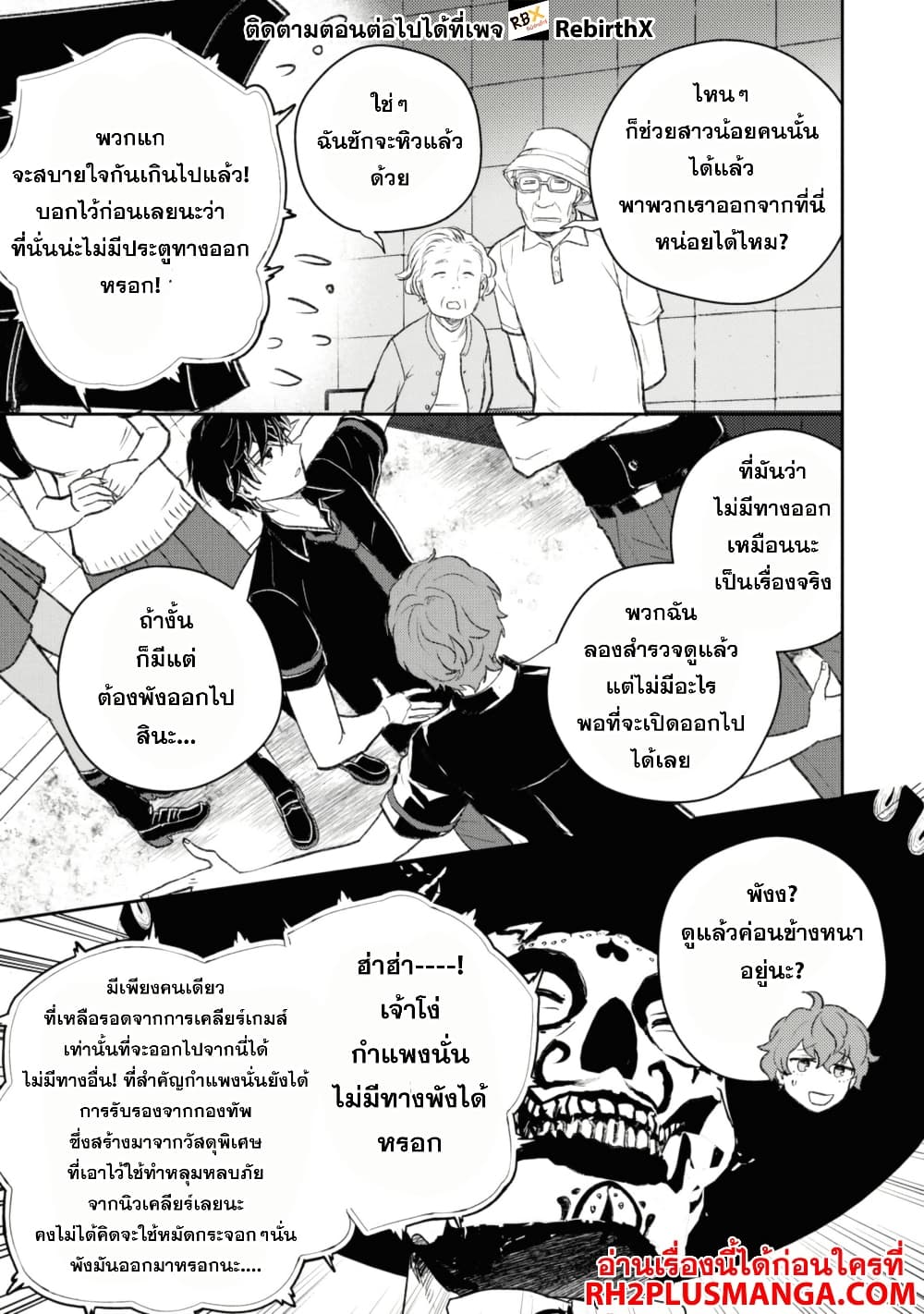 Isekai Kaeri no Moto Yuusha desu ga, Death Game ni Makikomaremashita page 10