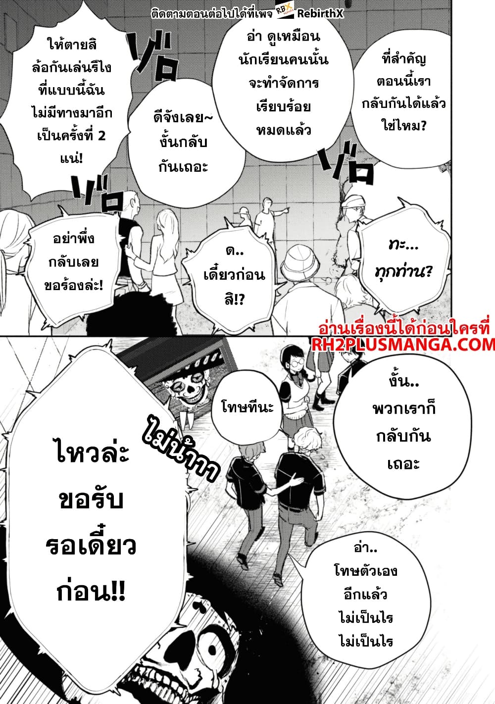 Isekai Kaeri no Moto Yuusha desu ga, Death Game ni Makikomaremashita page 6