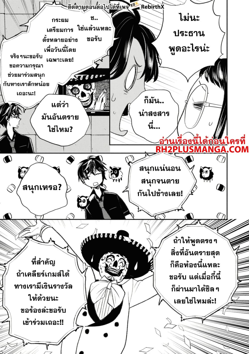 Isekai Kaeri no Moto Yuusha desu ga, Death Game ni Makikomaremashita page 8