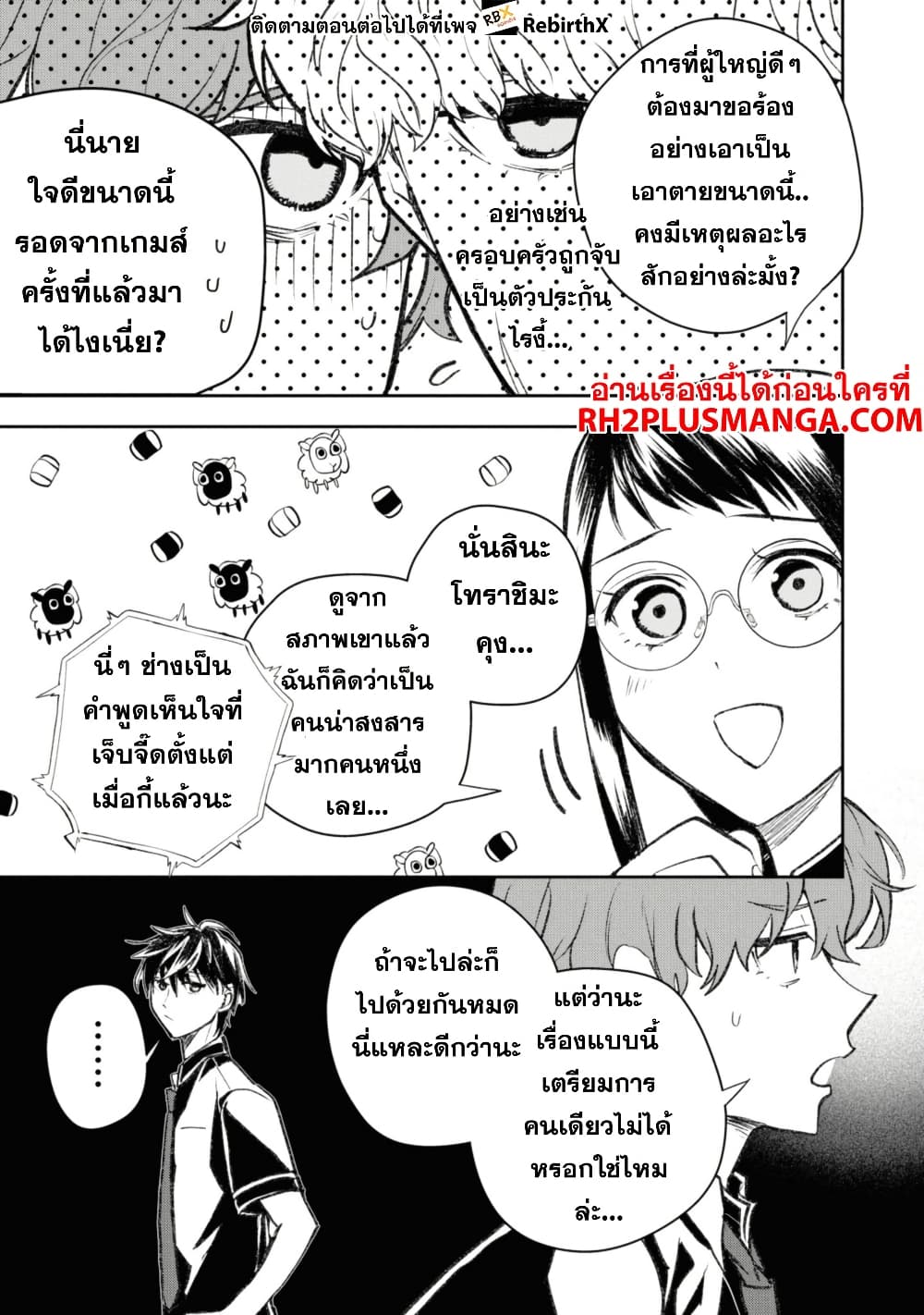 Isekai Kaeri no Moto Yuusha desu ga, Death Game ni Makikomaremashita page 10