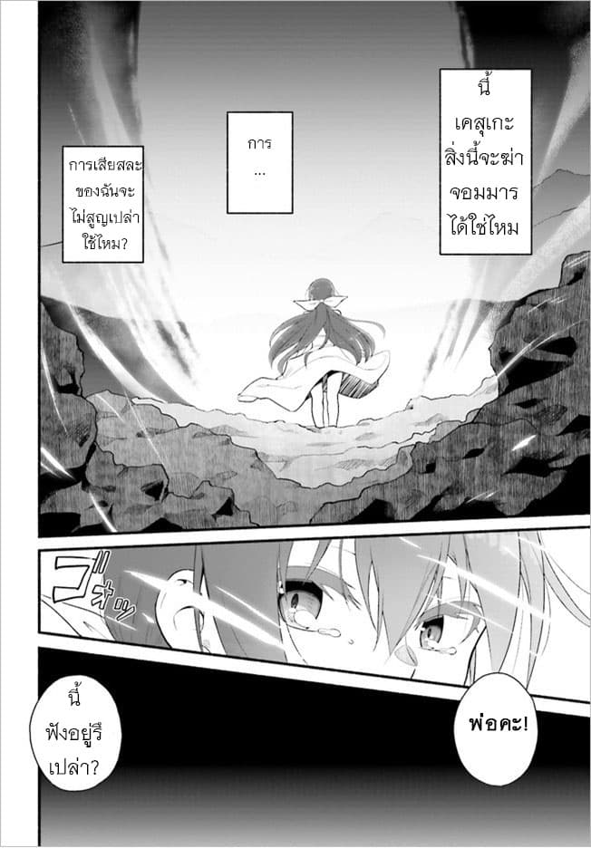 Isekai Kaeri no Ossan wa, Fusei Sukiru de Fathercon Musume-tachi o Tororori ni page 2
