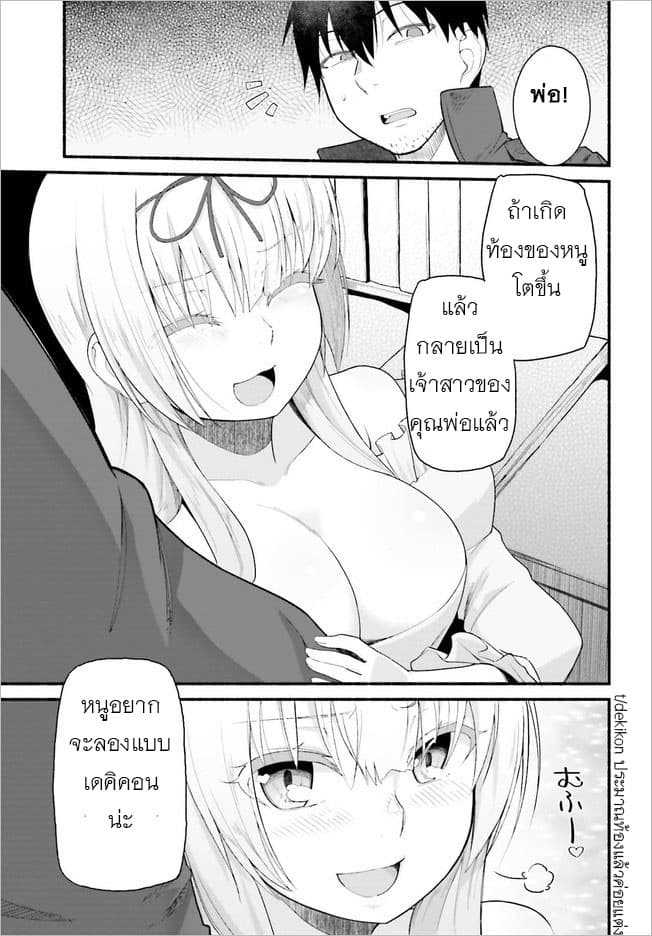 Isekai Kaeri no Ossan wa, Fusei Sukiru de Fathercon Musume-tachi o Tororori ni page 3