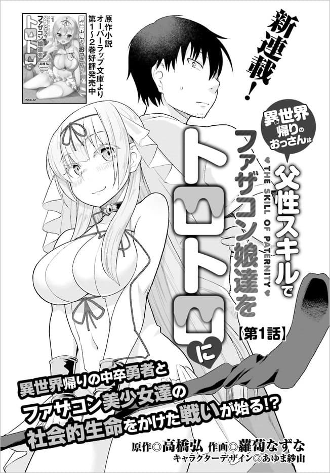 Isekai Kaeri no Ossan wa, Fusei Sukiru de Fathercon Musume-tachi o Tororori ni page 4