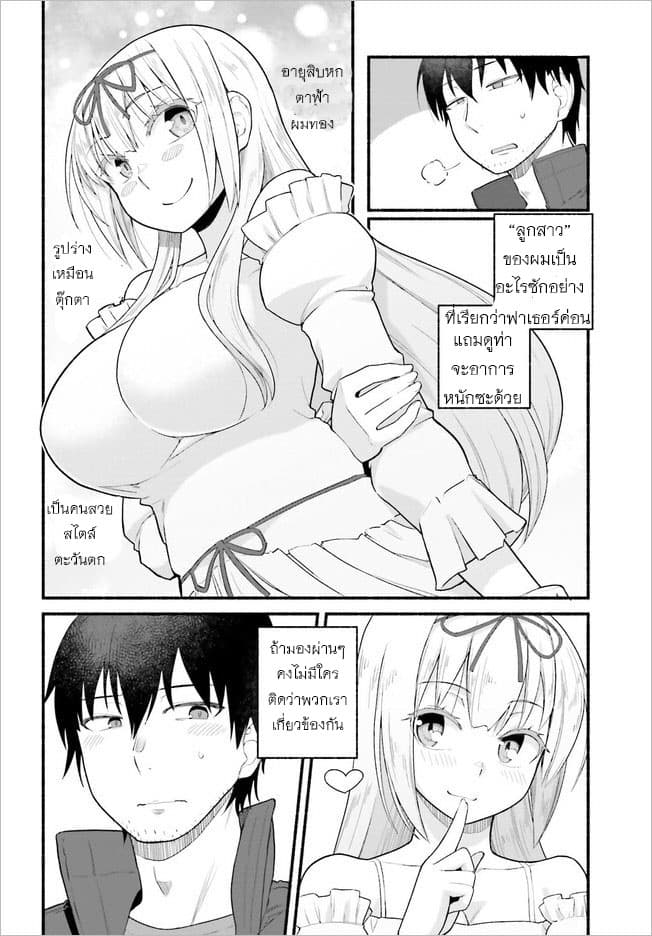 Isekai Kaeri no Ossan wa, Fusei Sukiru de Fathercon Musume-tachi o Tororori ni page 6