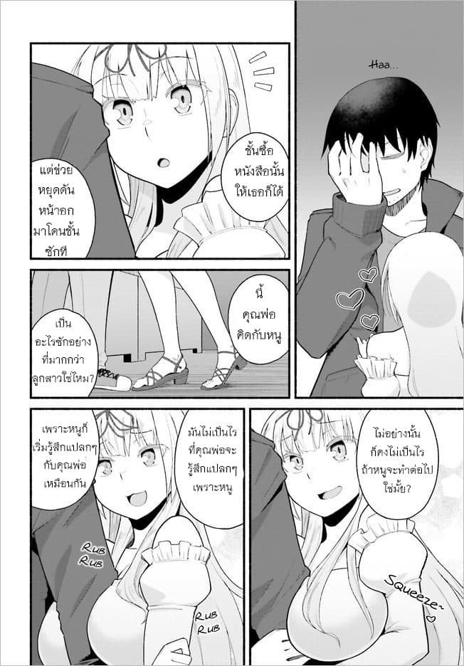 Isekai Kaeri no Ossan wa, Fusei Sukiru de Fathercon Musume-tachi o Tororori ni page 8