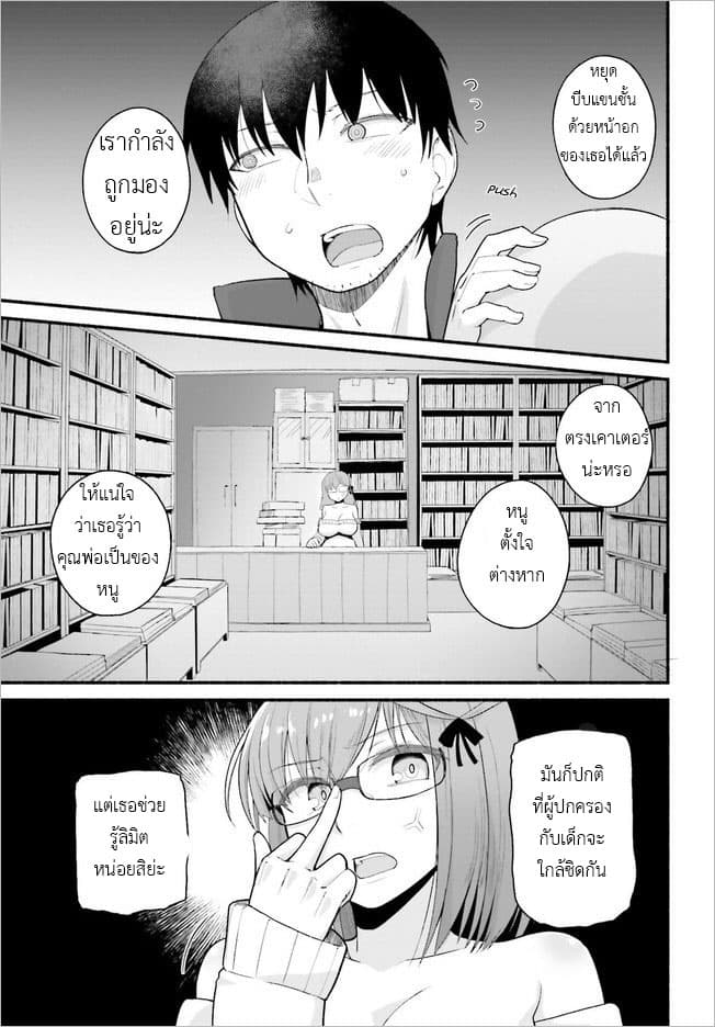 Isekai Kaeri no Ossan wa, Fusei Sukiru de Fathercon Musume-tachi o Tororori ni page 9