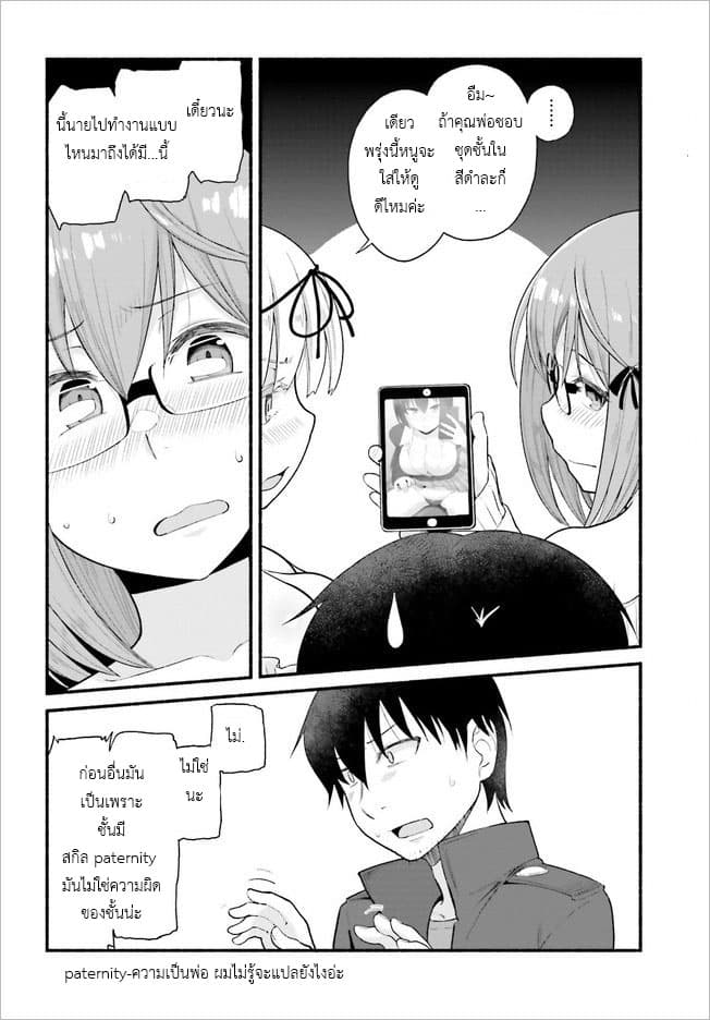 Isekai Kaeri no Ossan wa, Fusei Sukiru de Fathercon Musume-tachi o Tororori ni page 12